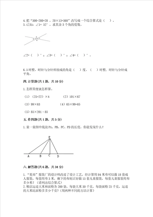 北师大版四年级上册数学期中测试卷全优