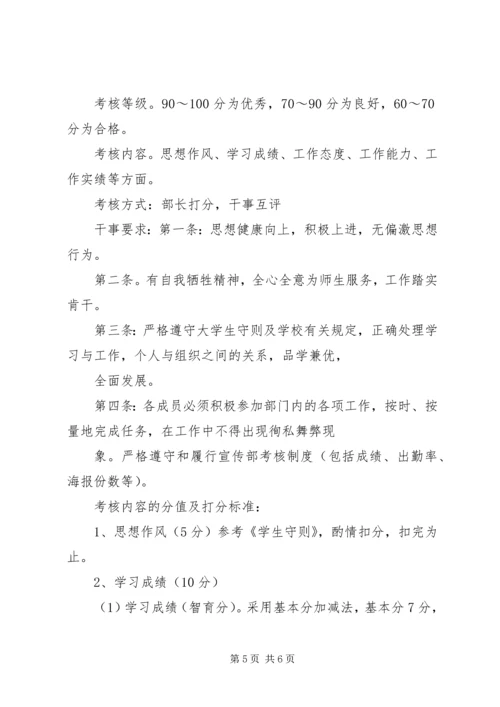 分团委宣传部章程.docx