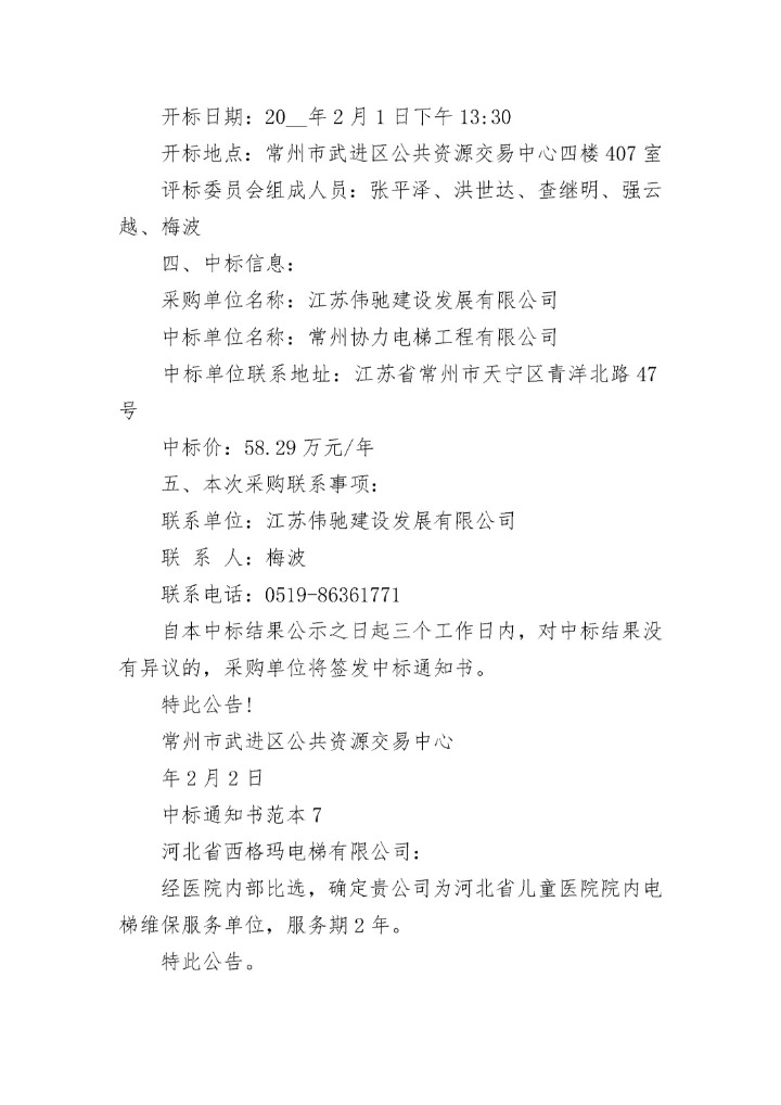中标通知书范本最新.docx