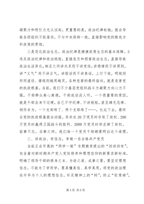 讲政治有信念心得体会_1 (3).docx