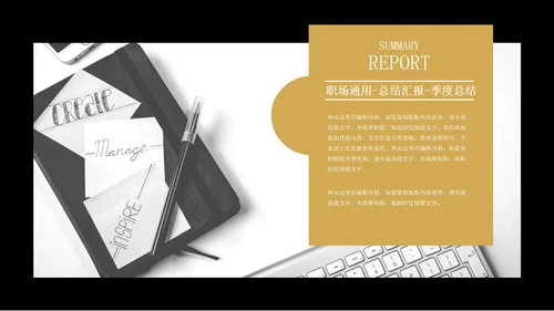 金色商务风季度总结PPT模板