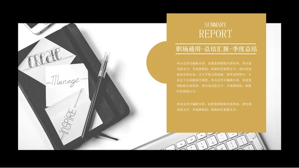 金色商务风季度总结PPT模板