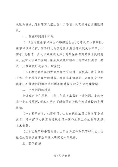 学习廉政准则自查报告.docx