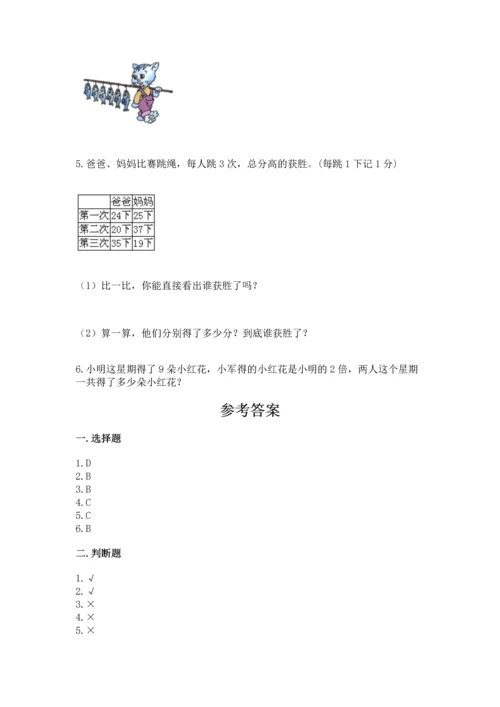 人教版数学二年级上册期末测试卷（培优a卷）.docx