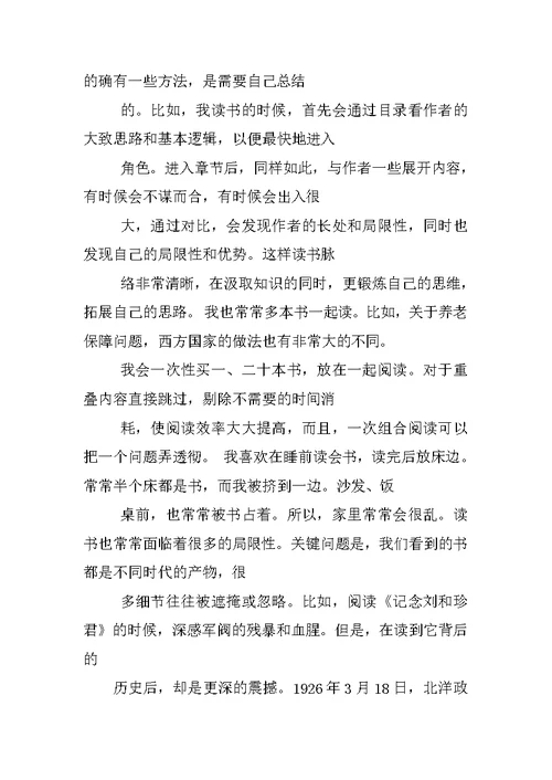 名著心得体会300字