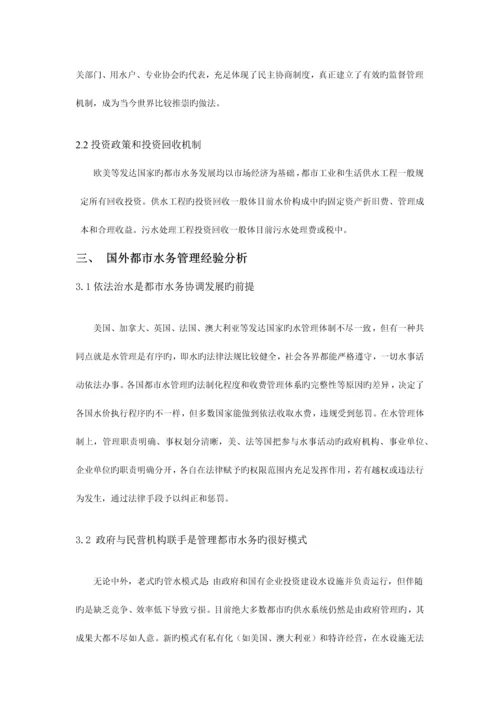 国内外水务管理系统分析.docx