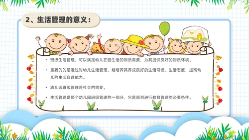 浅绿色卡通风幼儿园班级管理培训PPT模板班级管理教师培训