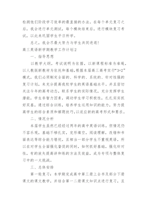 高三英语新学期教学工作计划.docx