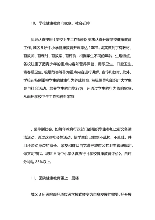 街道卫生县城活动健康教育总结.docx
