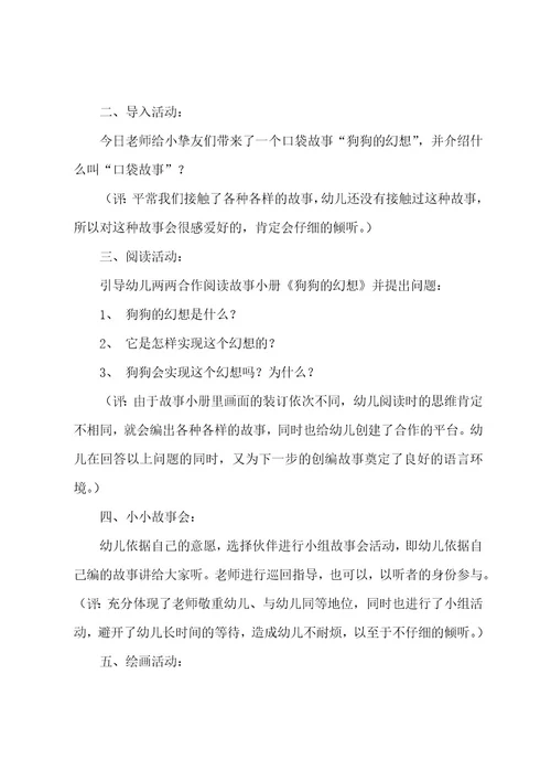大班语言教案：狗狗的梦想