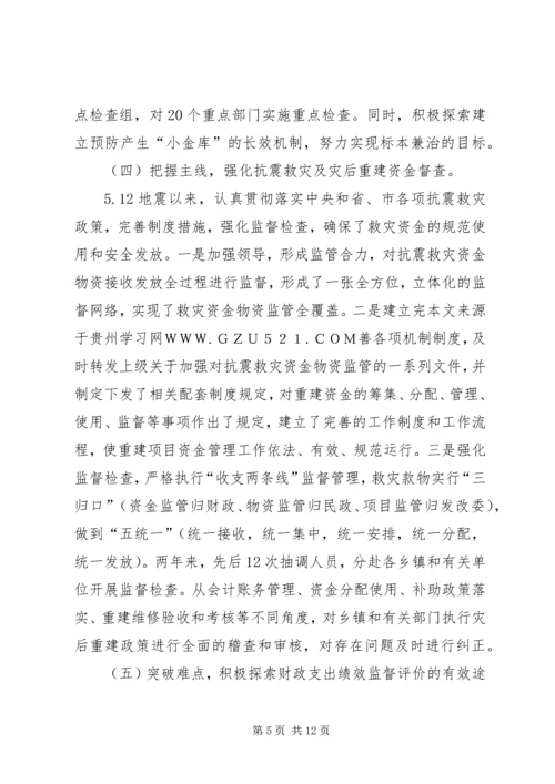 县财政监督工作汇报.docx