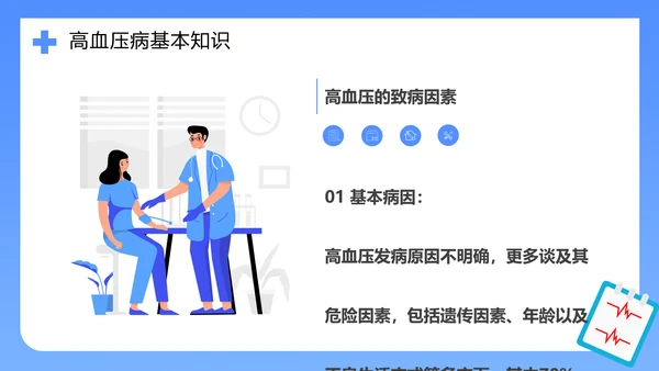 医院心脑血管科预防高血压知识科普PPT模板