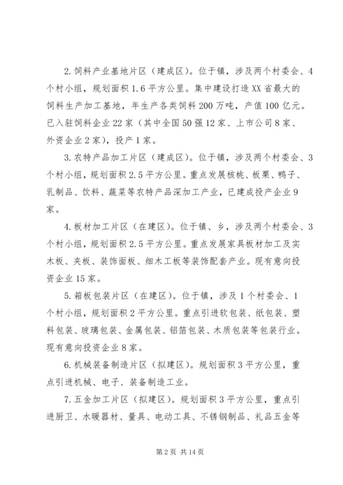 产业园区调研报告.docx