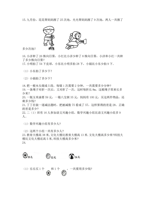 二年级上册数学应用题100道精品（必刷）.docx
