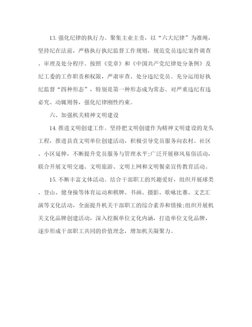 精编之党支部党建作风工作计划范文.docx