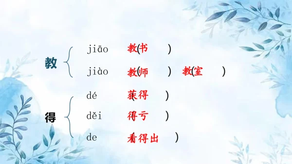 部编版语文二年级上册第一单元复习课件