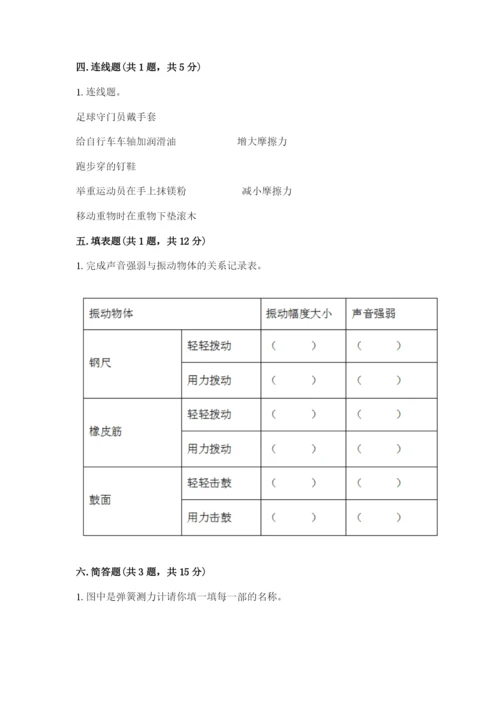 教科版四年级上册科学期末测试卷带答案（研优卷）.docx