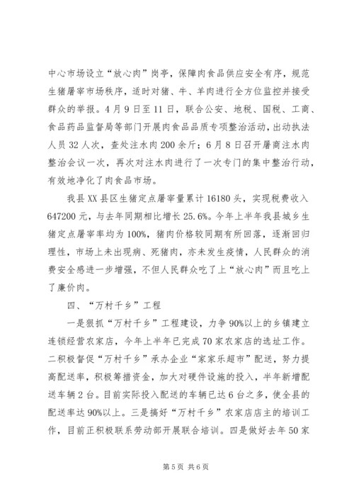 商务部门目标管理工作汇报.docx