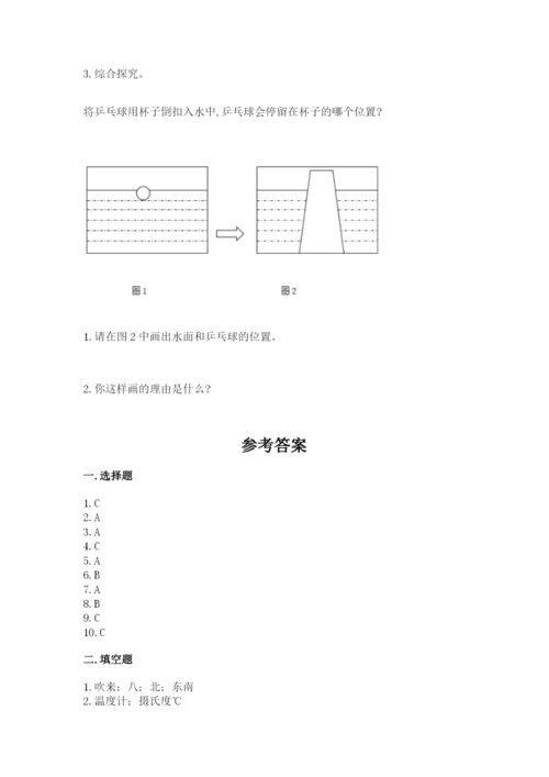 教科版三年级上册科学期末测试卷含解析答案.docx