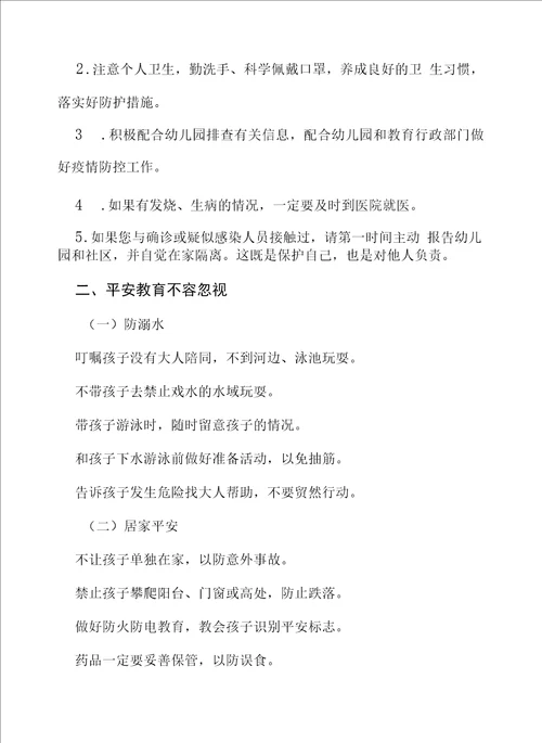 幼儿园2022年暑期放假致家长的一封信四篇合集