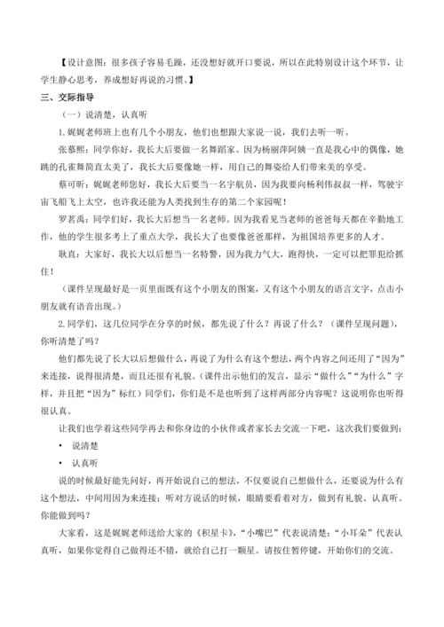 统编版语文二年级下册口语交际：长大以后做什么 教案