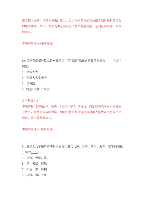 浙江绍兴市越城区鉴湖街道社区卫生服务中心招考聘用编外职工模拟试卷附答案解析第0卷