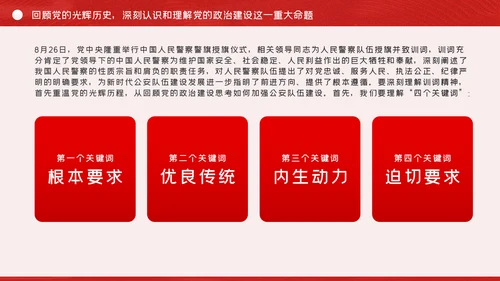 全面从严治警公安政治轮训专题党课PPT模板