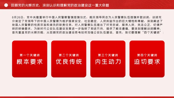 全面从严治警公安政治轮训专题党课PPT模板