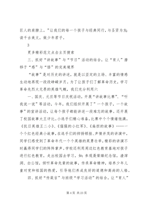 传承文化经典彰显育人特色——“唱读讲传”活动事迹材料.docx