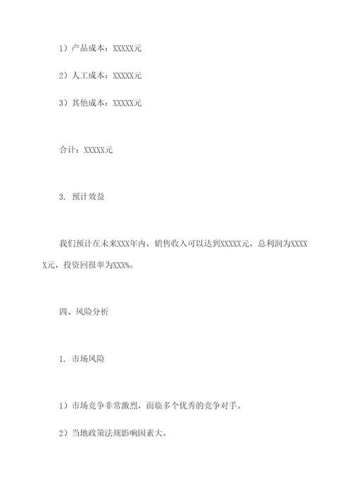 帮杨经理写一份营销计划书