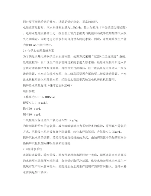 【精编】《安全管理论文》之中国水泥窑余热发电技术.docx