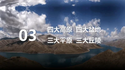 2.1《中国地形》（第二课时）课件（共32张PPT）