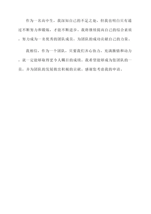 优秀团员申请表的事迹