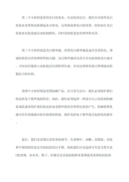 朵嘉浓美白小妙招