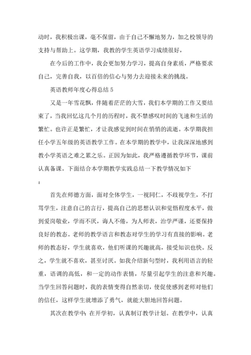 英语教师年度心得总结五篇.docx