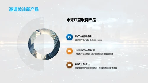 创新之光：新品发布盛典