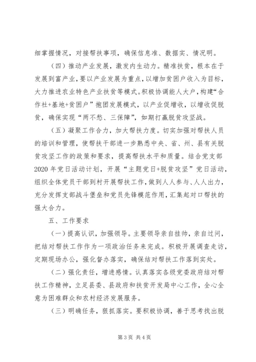 扶贫局帮扶工作年度计划.docx
