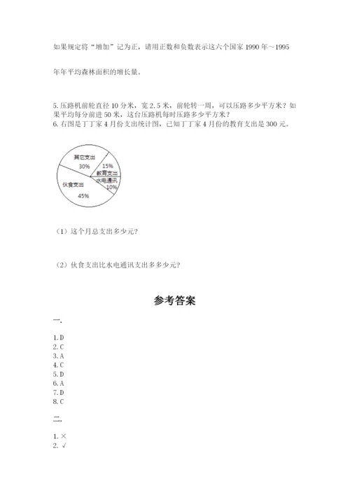 北师大版数学小升初模拟试卷含答案（实用）.docx