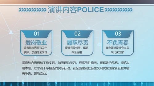 绿色科技感公安警察信息化建设PPT