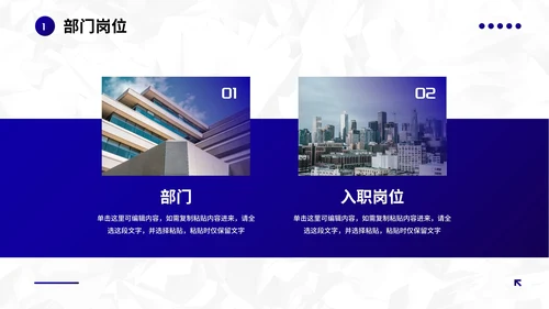 高级蓝紫几何线条员工入职自我介绍PPT模板