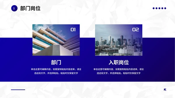 高级蓝紫几何线条员工入职自我介绍PPT模板