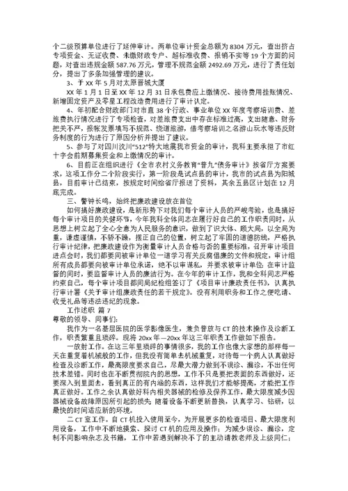 实用的工作述职锦集十篇