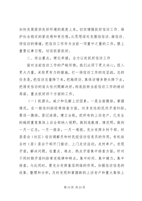 县信访工作会议讲话 (2).docx