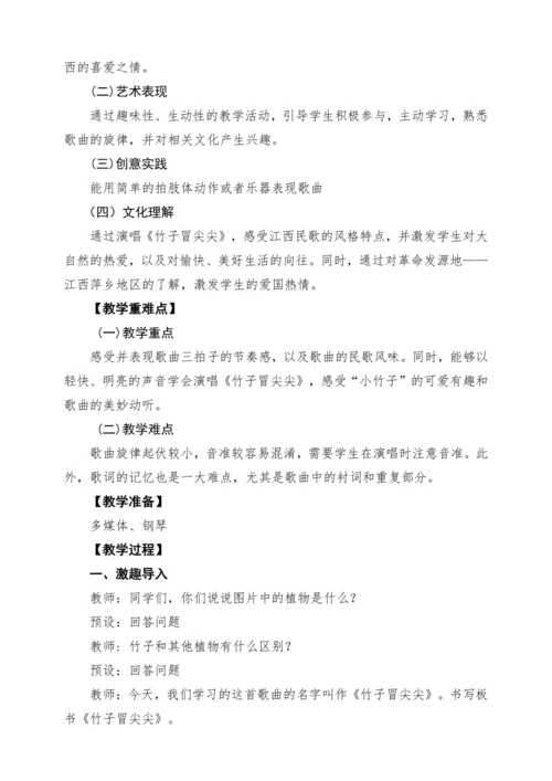 【2025新版教材】人音版音乐一年级下册第二单元《竹子冒尖尖》教案