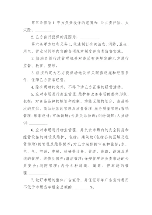 免费商铺租赁合同_2.docx