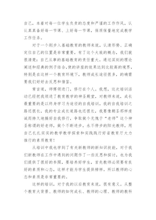 新教师入职培训心得体会精选5篇.docx