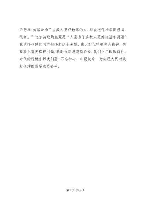 学习杨佩侃先进事迹心得体会 (2).docx