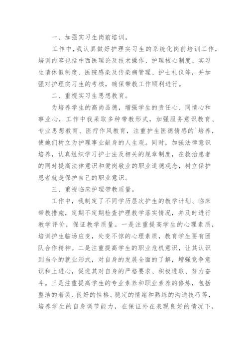 医学优秀带教老师总结.docx