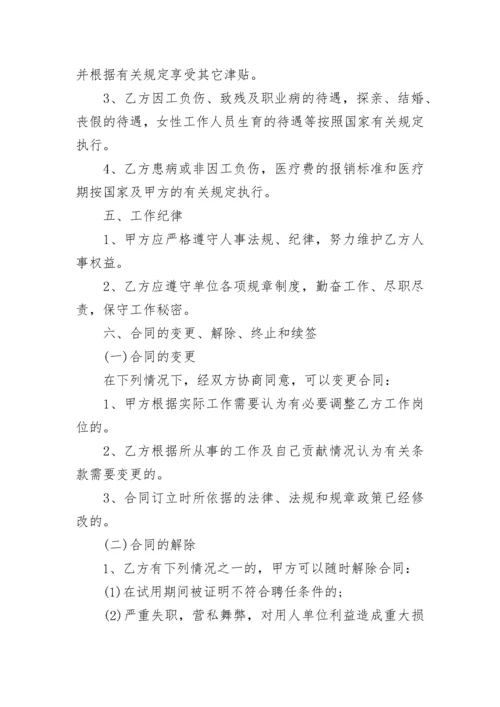 教师聘用合同模板_教师劳动合同范本.docx