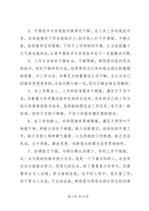 最新党员个人问题清单及整改措施三篇.docx